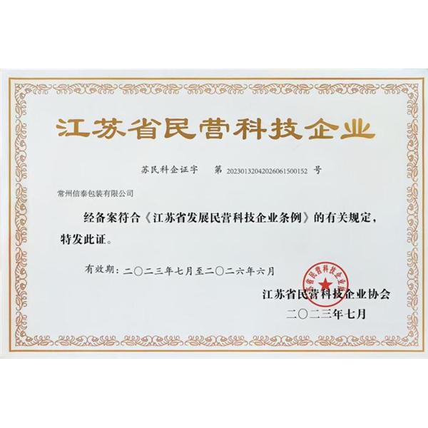 江苏省民营科技企业