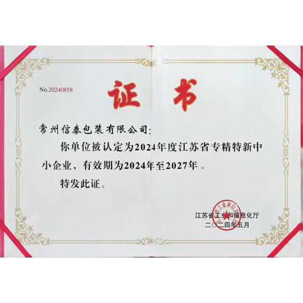 江苏省专精特新中小企业