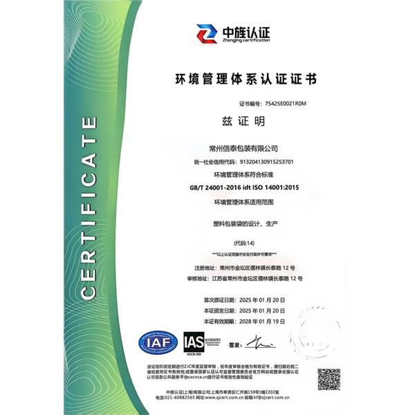 环境管理体系认证证书