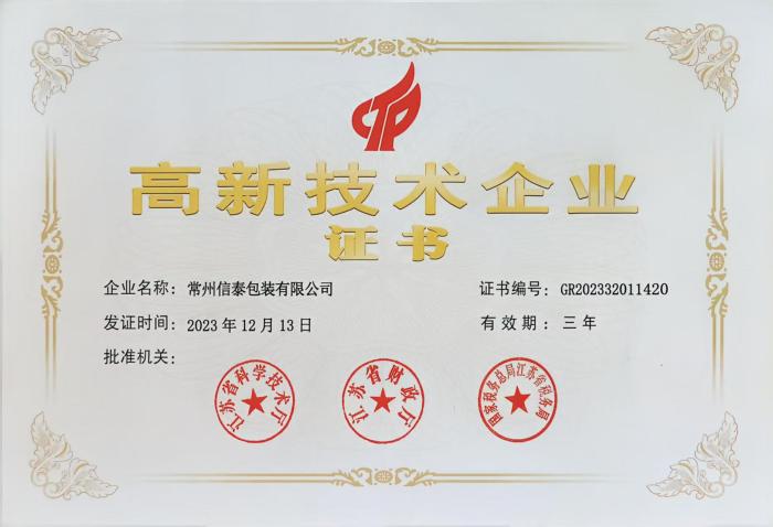 高新技术企业(1).jpg
