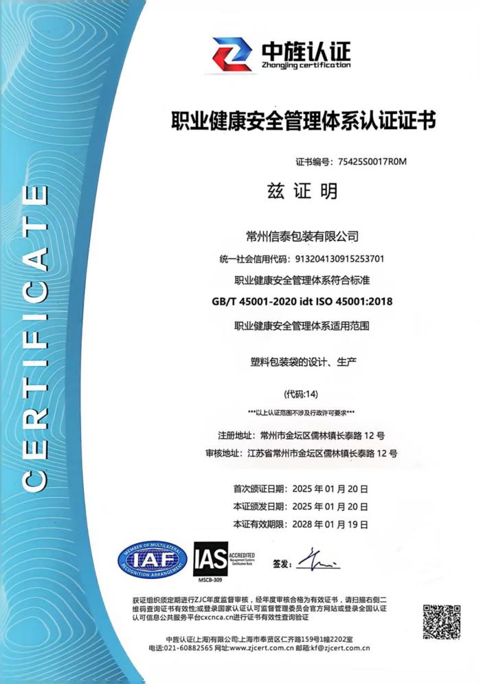 职业健康安全管理体系认证证书.jpg