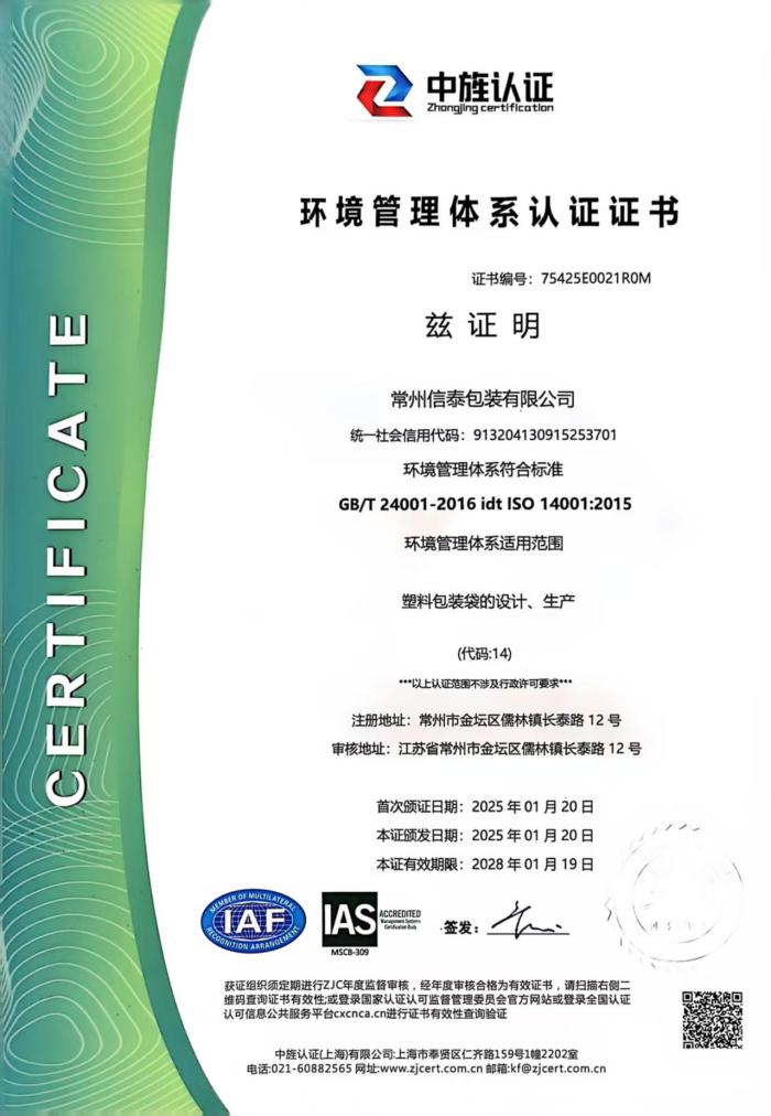 环境管理体系认证证书.jpg