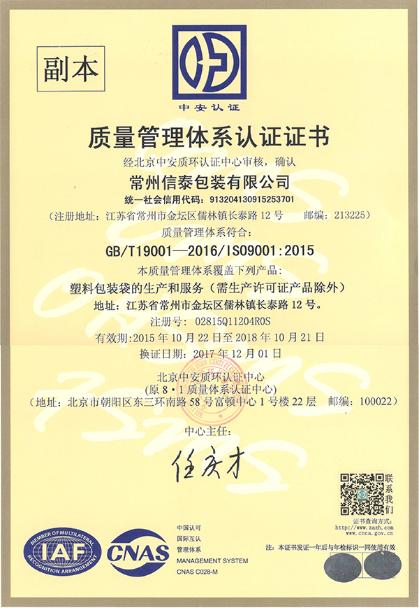 ISO9001-2015质量体系证书 中文.jpg